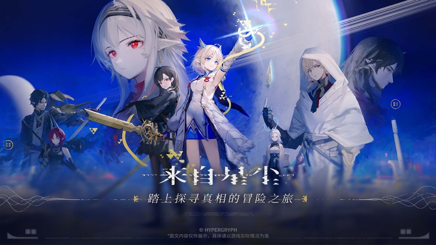 来自星尘鹰角网络手游官方版 截图3