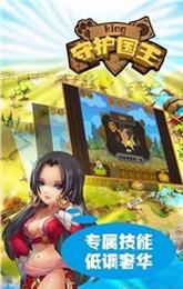 守护国王(休闲塔防) v1.0 安卓版