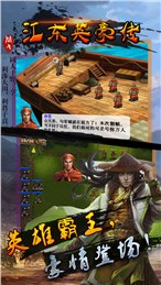 江东英豪传截图2