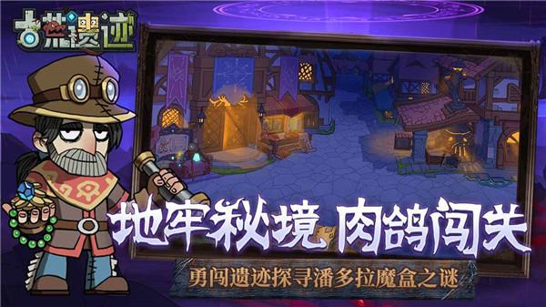 古荒遗迹公测版