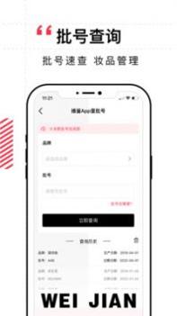 维鉴截图0