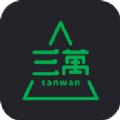 三万
