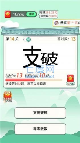 炎狮猜成语