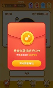 点点猜歌安卓版截图0