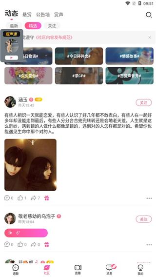 考米语音交友app