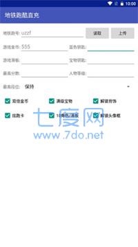 地铁跑酷深圳直充