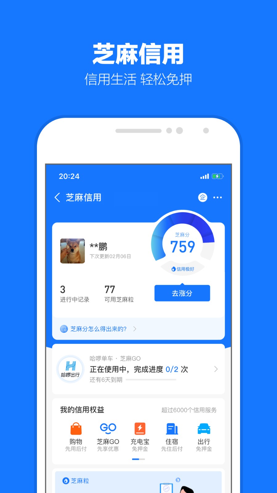 支付宝截图0