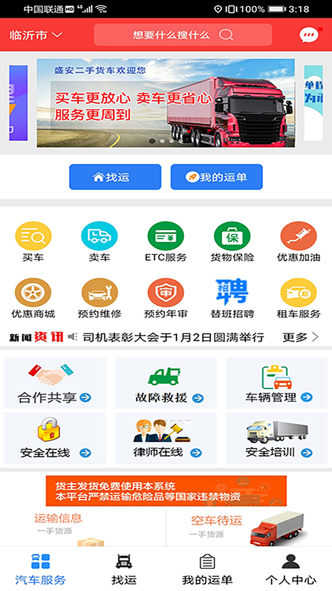 汽运司机APP最新版图片1
