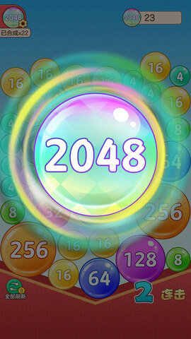 2048对对碰截图1