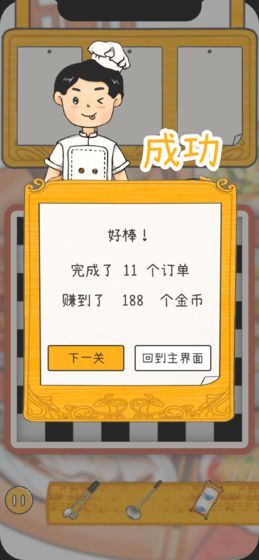 梦想中餐厅免费金币最新版图片2