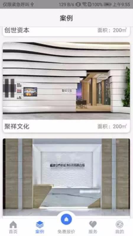 趣公装截图1