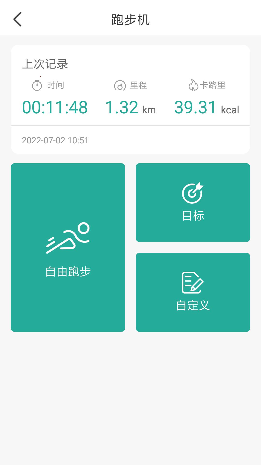 EQiSports健康运动截图2