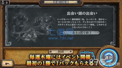 炉石传说新版本截图3