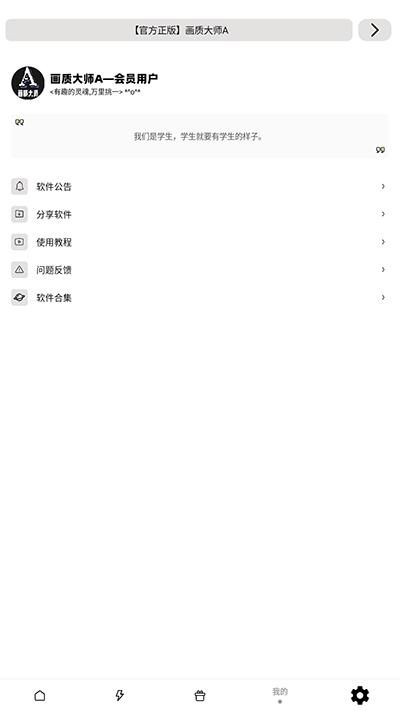画质大师a正版2024截图0