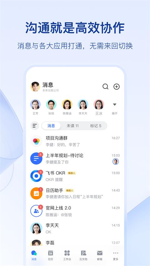 飞书app最新版