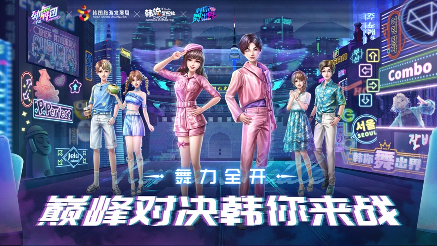 网易劲舞团手游官网版下载最新正式版图片1