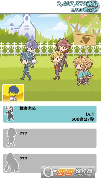 我的百亿个老公 安卓版