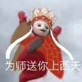 天线宝宝西游记情侣头像
