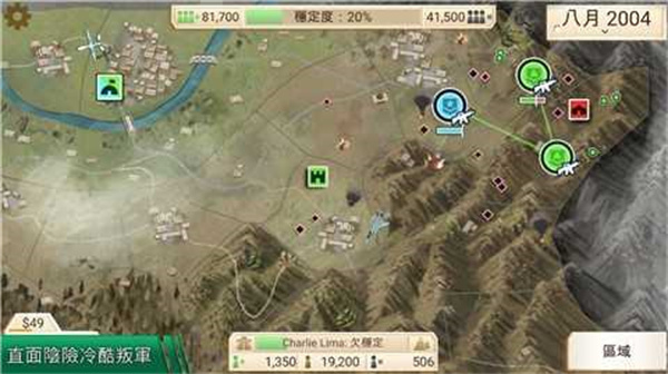 叛乱公司截图1