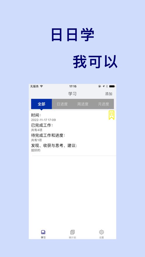 日日学截图2