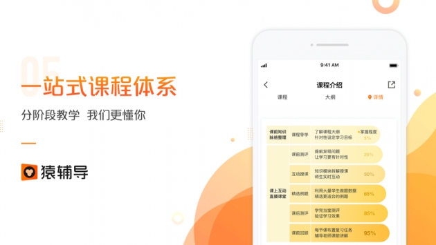 猿辅导手机版截图0