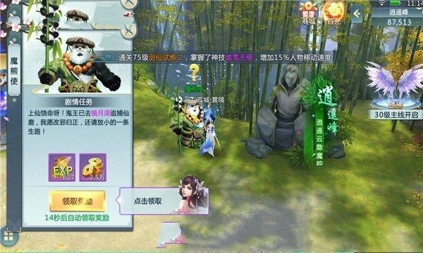 山海经异兽食人截图0