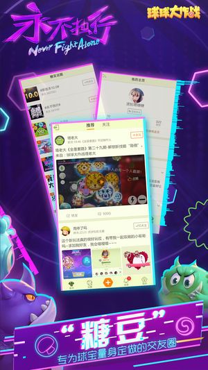 球球大作战最新版10.1.0更新官方版下载 截图2