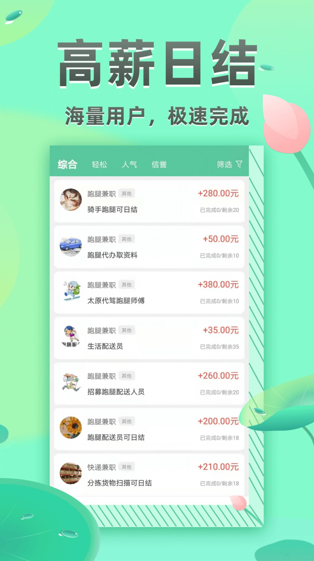 兼职日日赚截图0