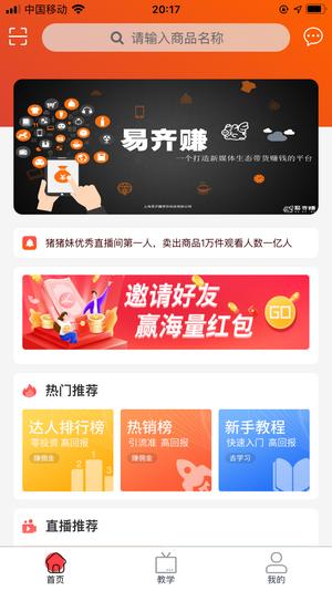 易齐赚