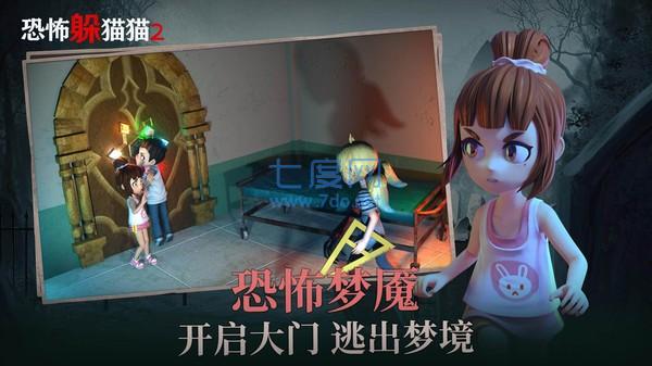 恐怖躲猫猫2新春版