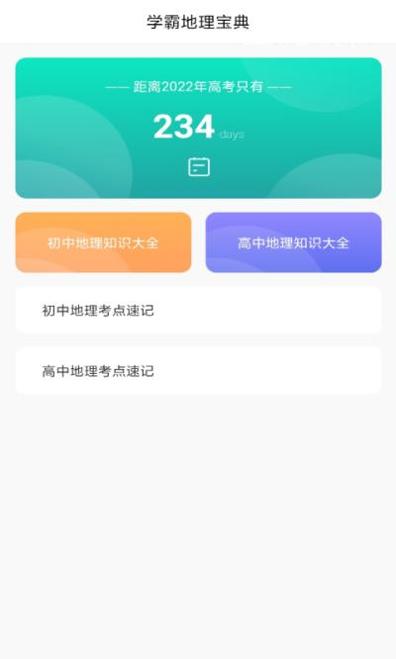 地理历史学习助手.png