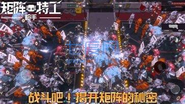 代号矩阵特工