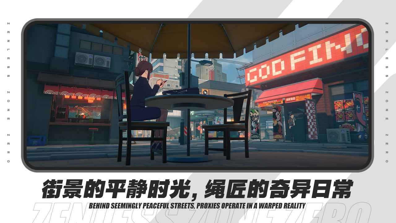 绝区零官方正版截图2