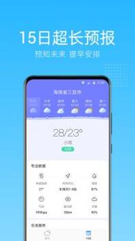 清朗天气截图0