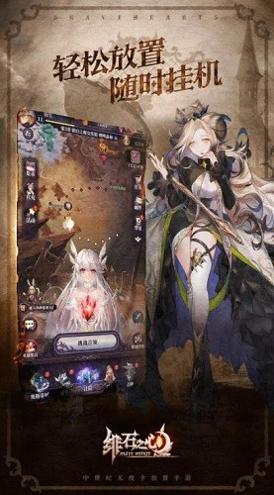 绯石之心 手游截图1
