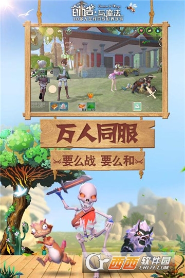 创造与魔法百度版截图1