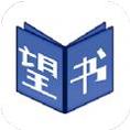 望书阅读安卓版
