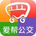 爱帮公交