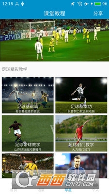 足球教学安卓版 3.6.1最新版