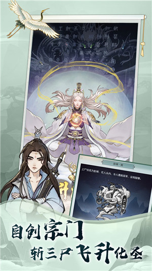 无极仙途最新解锁版截图2