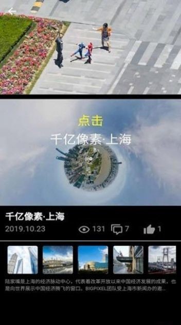 大像素全景截图2