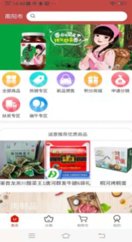 獐狮农购APP手机版 截图0