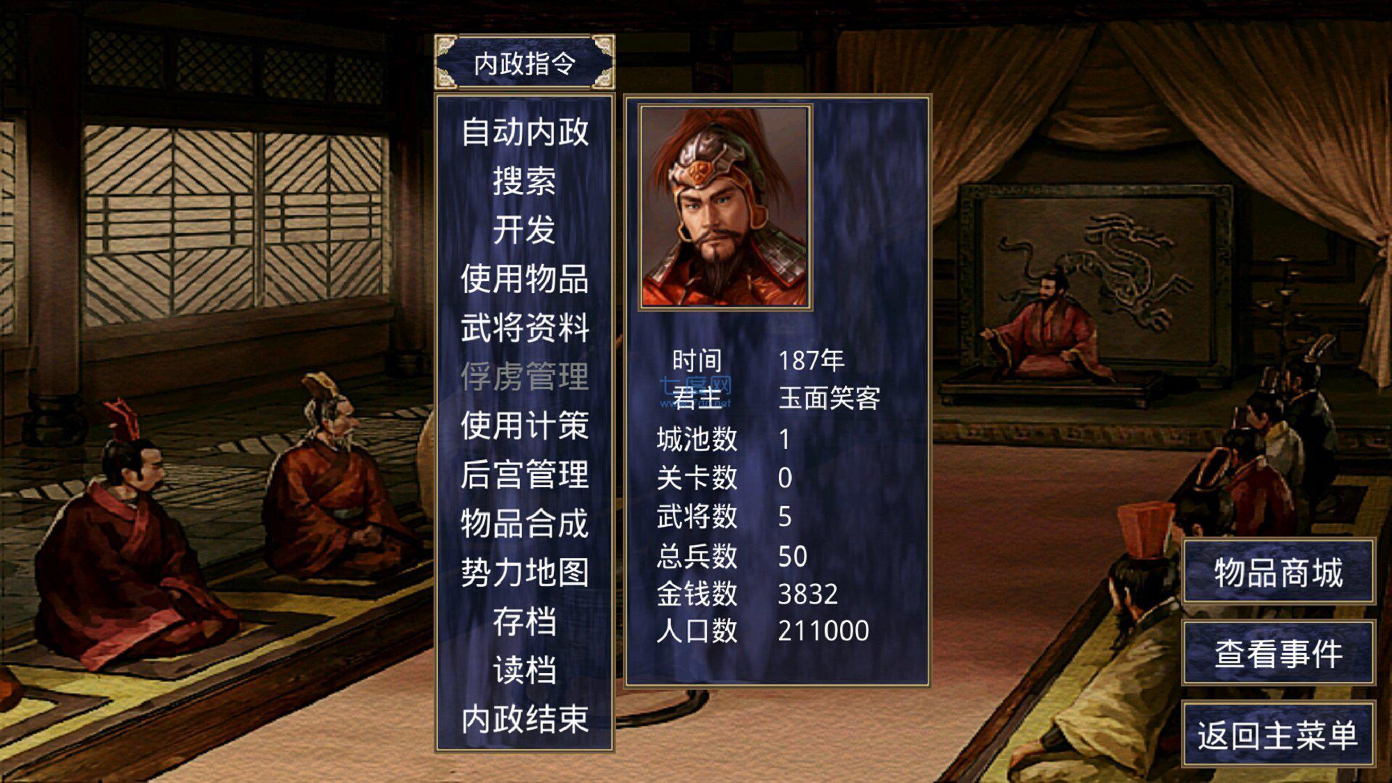 三国群英传2中华群英传截图0