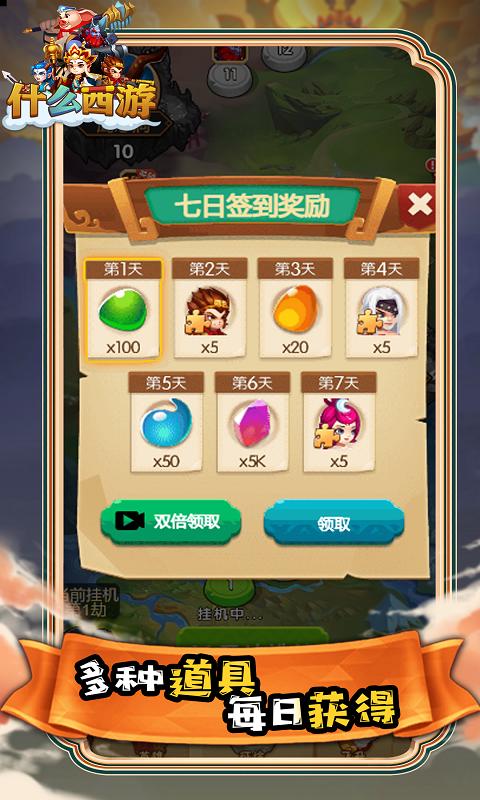 什么西游官网版截图3