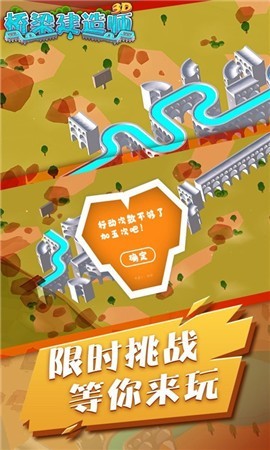 桥梁建造师3D v1.0.1