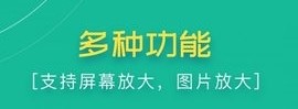 高清阅读放大镜