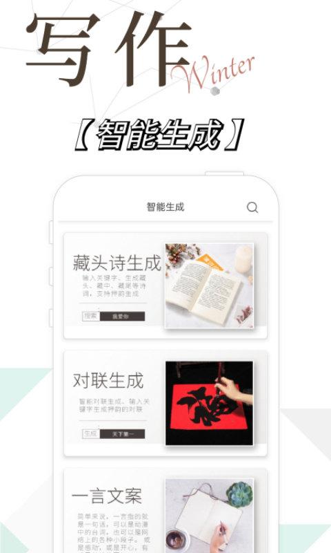 写作精灵截图0