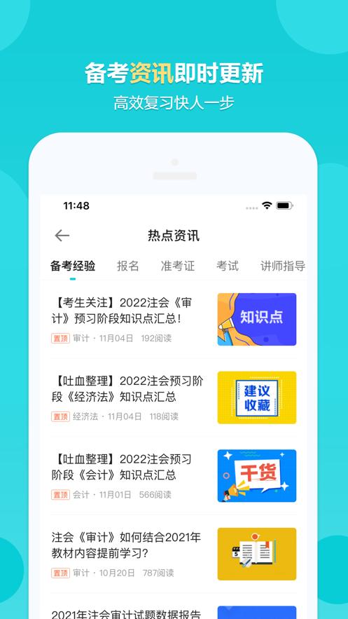 正保会计网校截图0