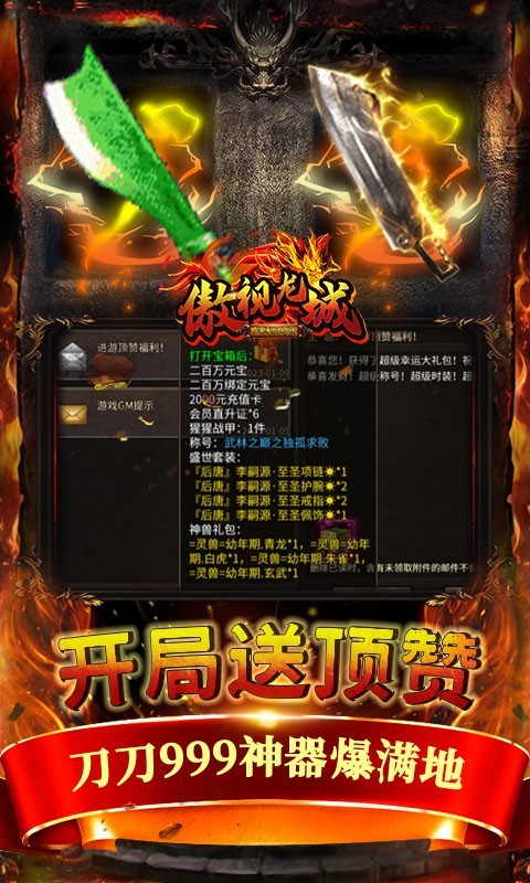 傲视龙城攻速冰雪新年版 2023-01-31 17:10