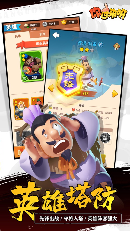 三国战场之你过来呀安卓最新版  v3.5.1